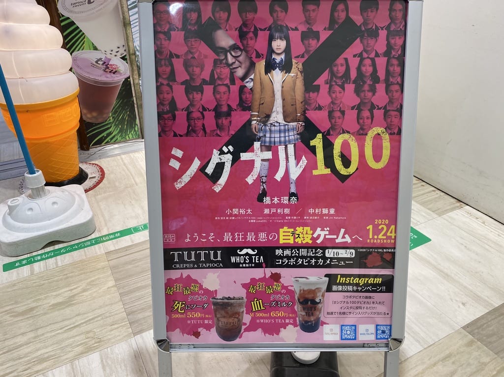 シグナル100公開記念コラボタピオカメニュー