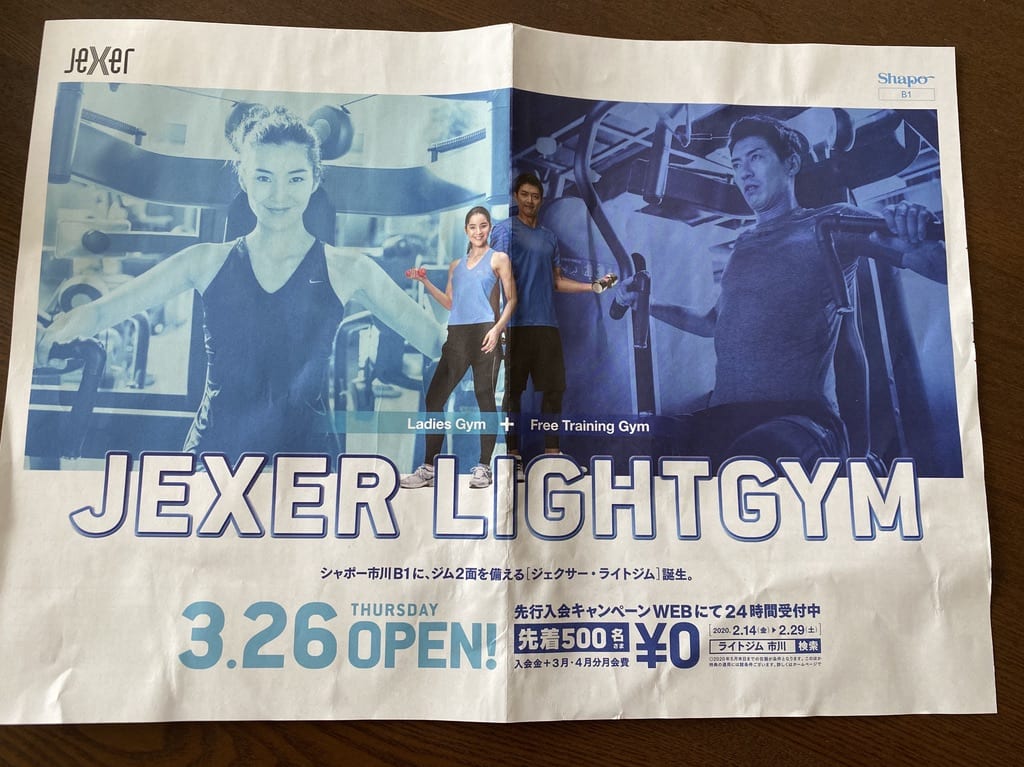 ジェクサーライトジムシャポー市川が開業