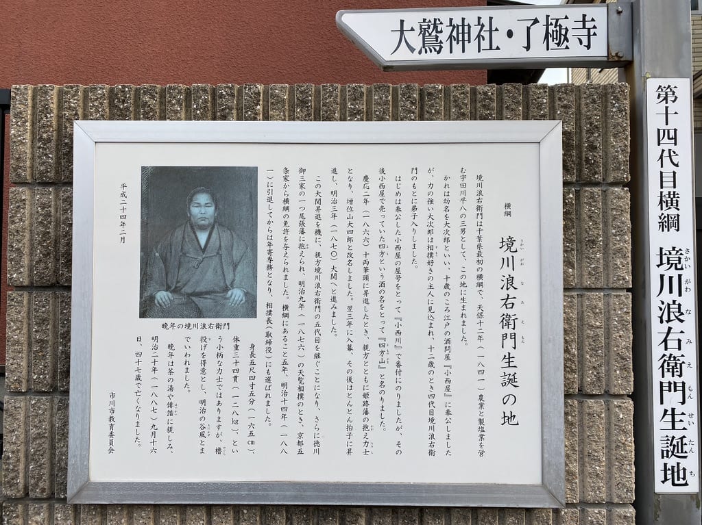 第14代横綱境川の生誕地を訪ねる