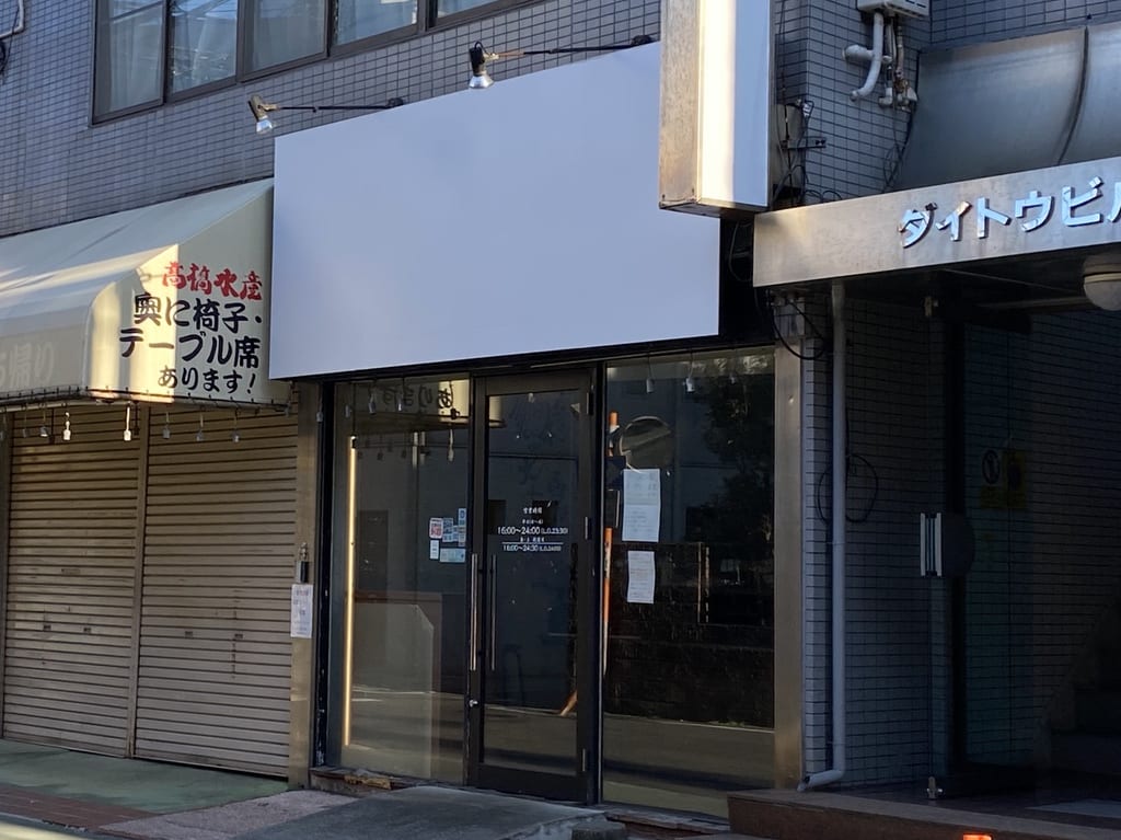 ぶたけんは３/１５オープン