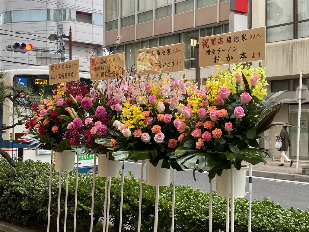 市川市 本日4 1 11時本八幡駅北口にラーメン菊池家がオープンします 芸能人からもお祝いのお花が 号外net 市川市