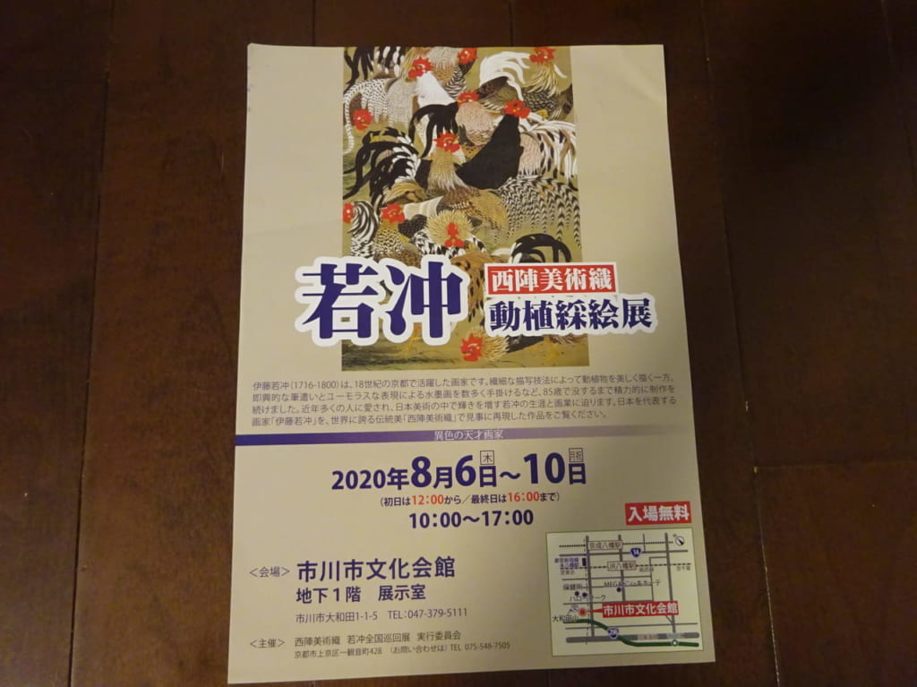 若冲展
