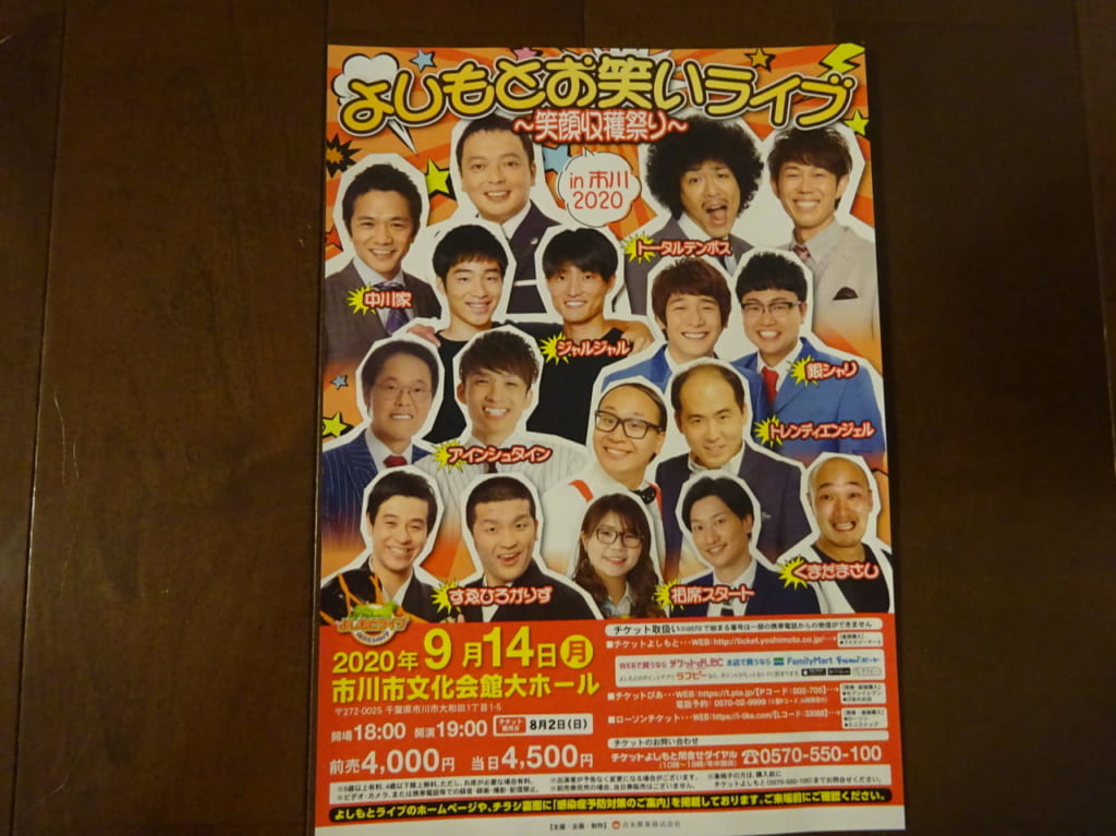 文化会館でよしもとライブ