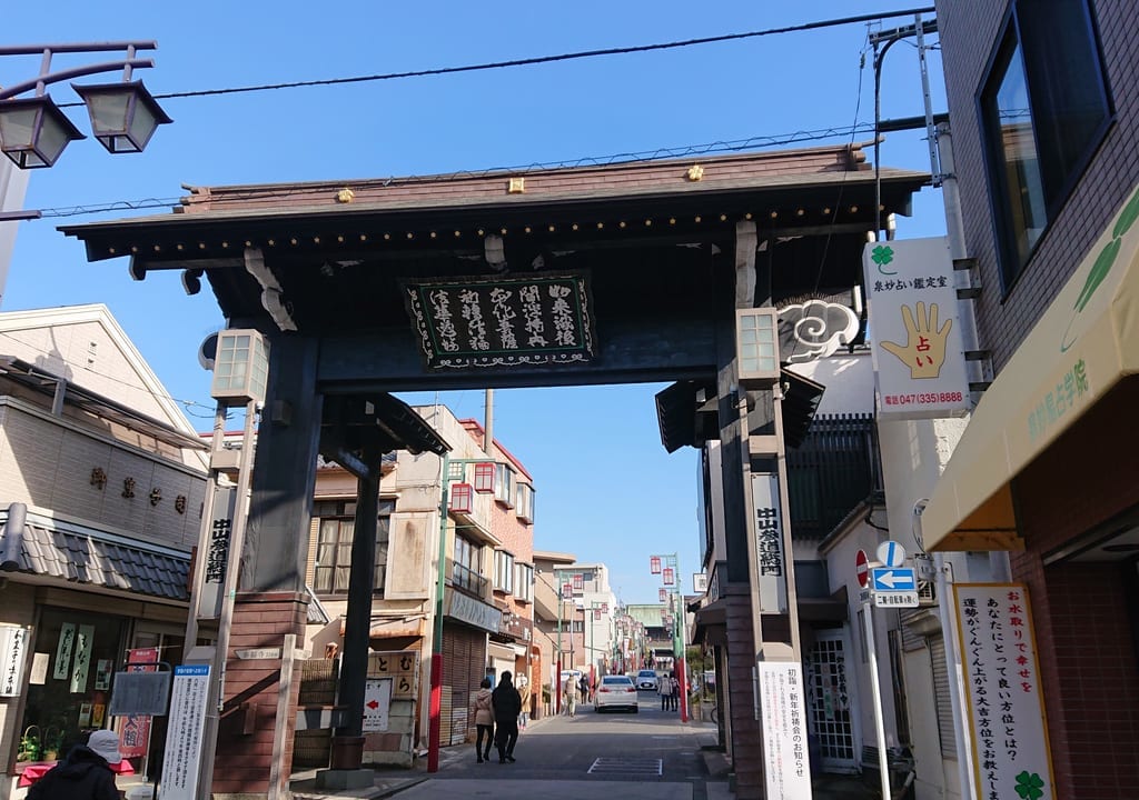 中山法華経寺の総門