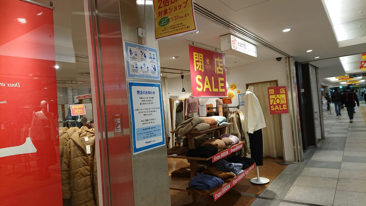 市川市 シャポー本八幡内のテナント4店舗が1月31日 日 に閉店 号外net 市川市