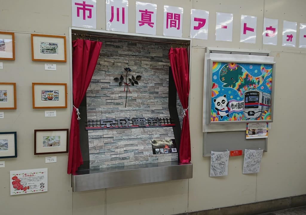 市川真間駅のアートウォール