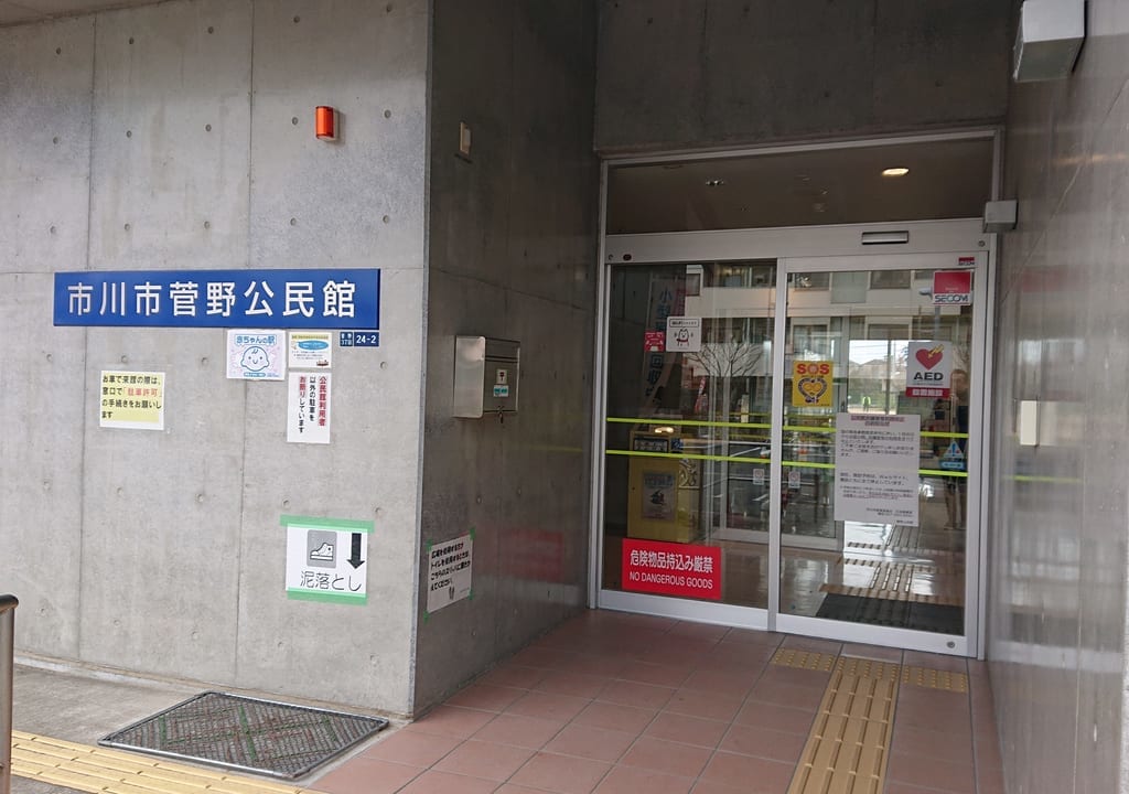菅野公民館の入口