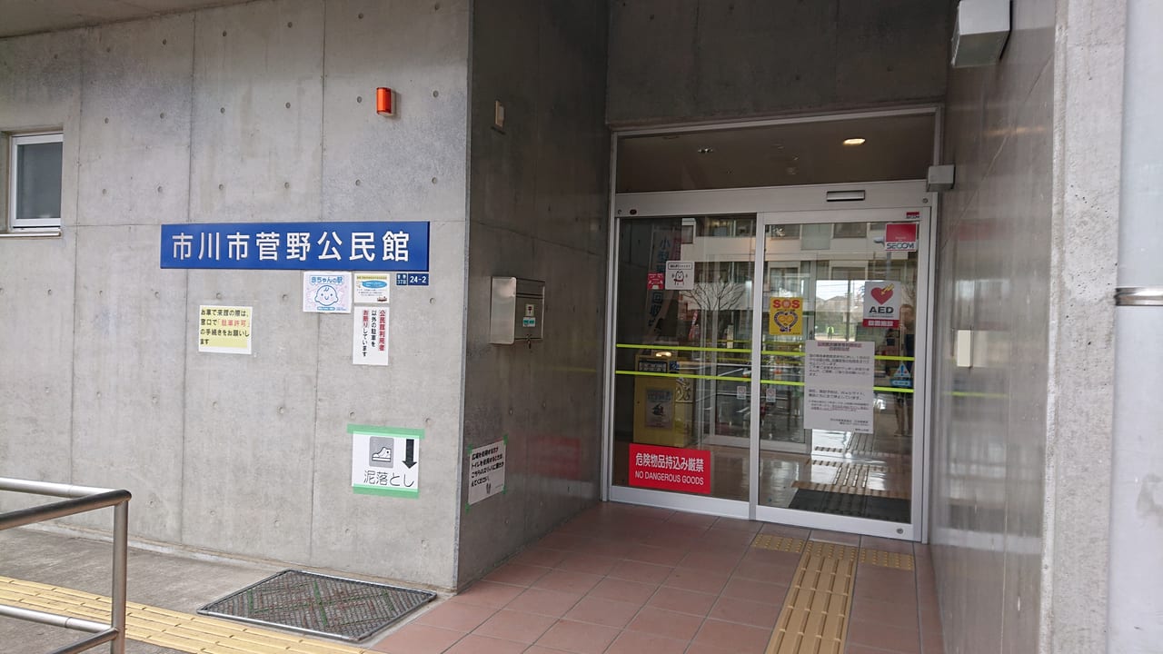 菅野公民館の入口