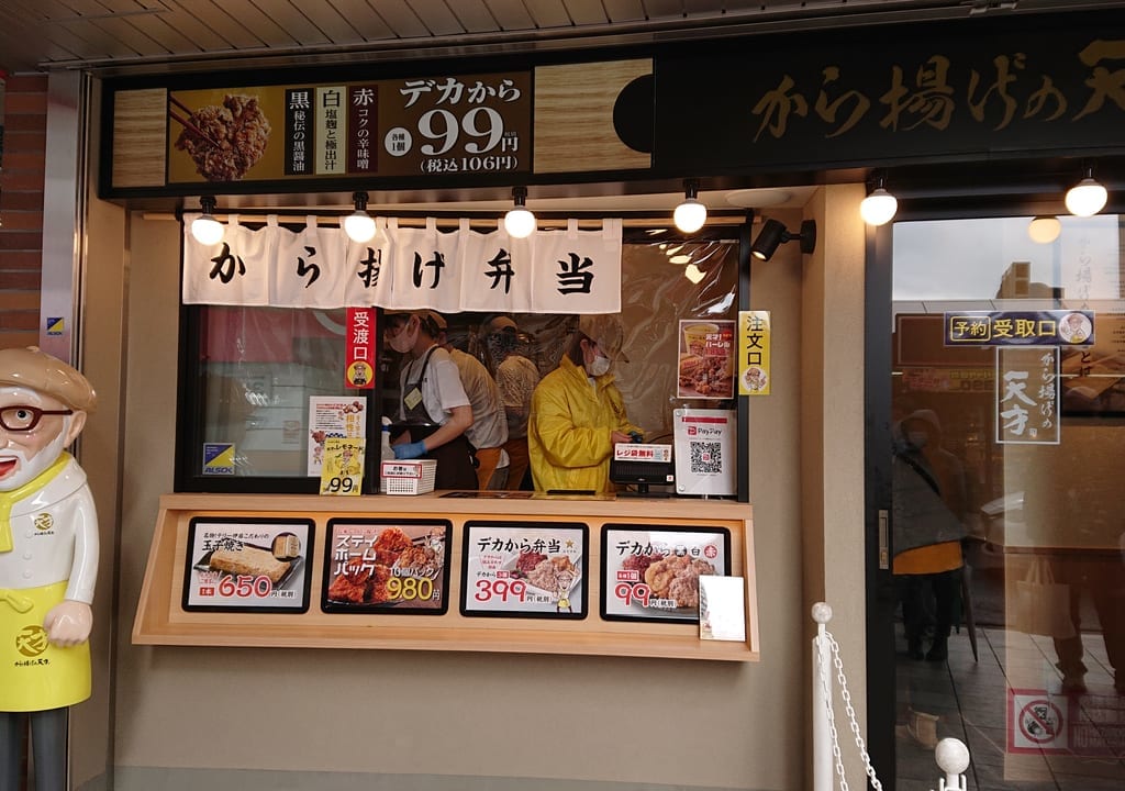 から揚げの天才南行徳店の外観
