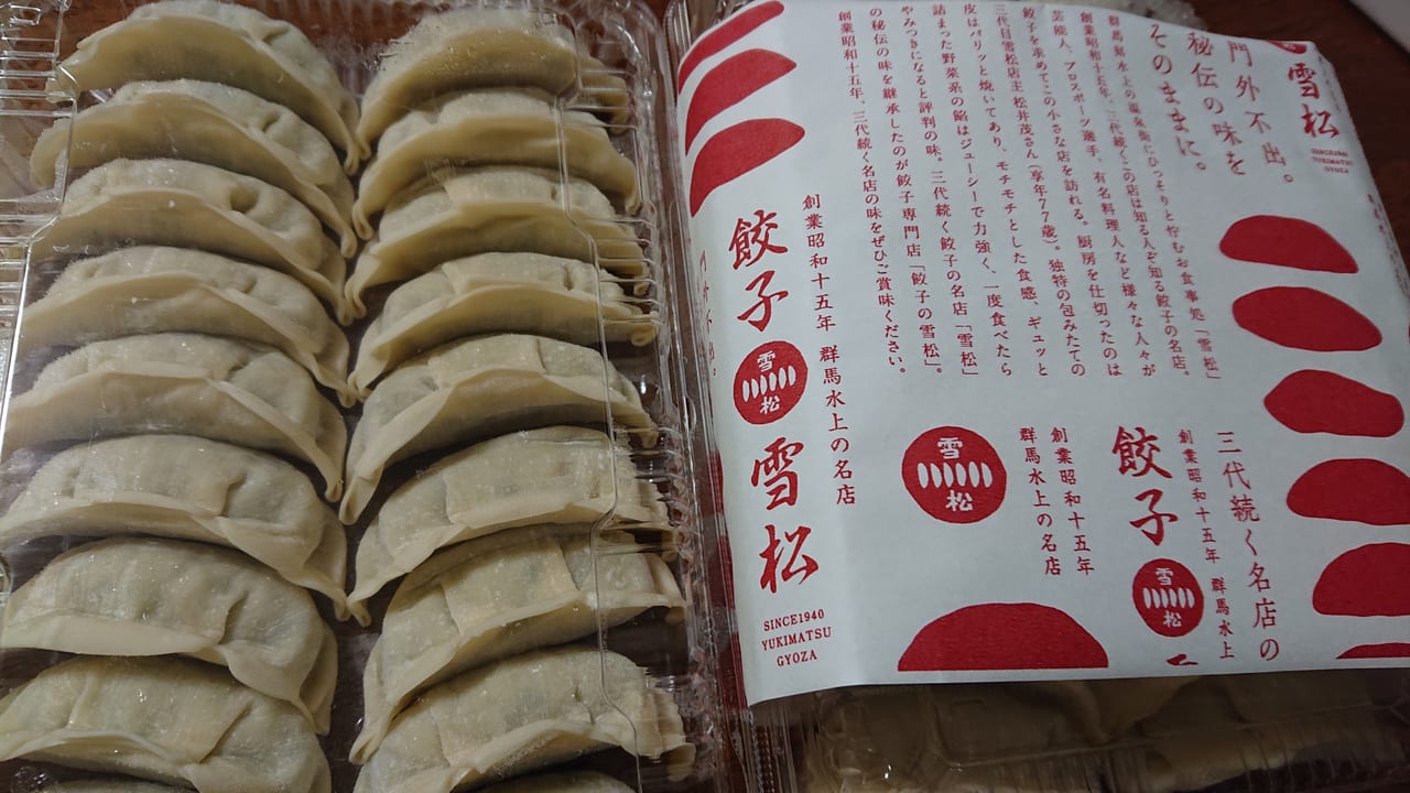 餃子の雪松のお持ち帰り餃子