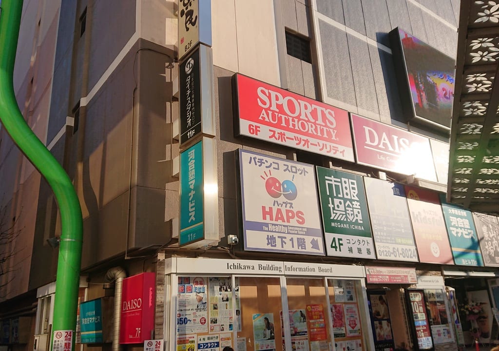 イオンフードスタイル市川byダイエーにあるスポーツオーソリティの看板