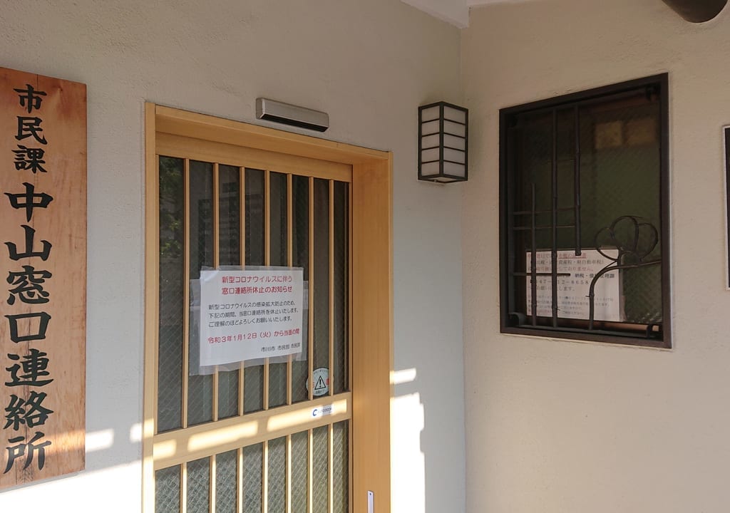 中山窓口連絡所の入口