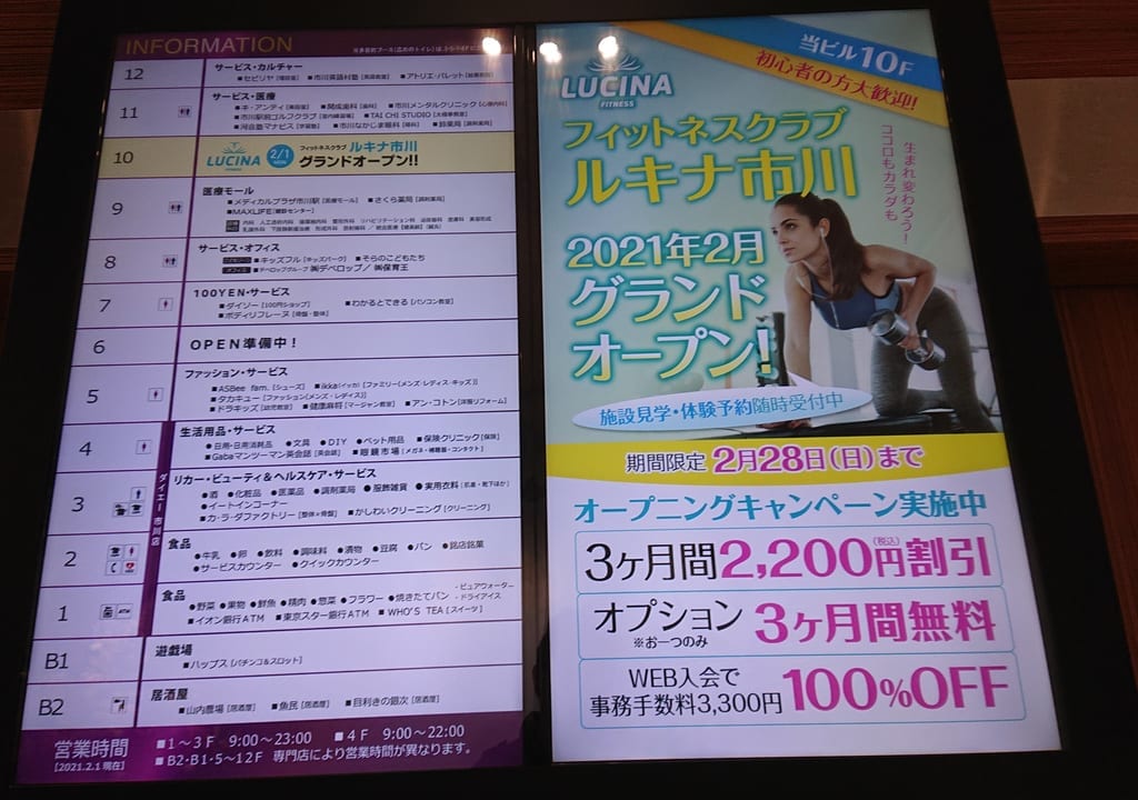 ルキナ市川の告知