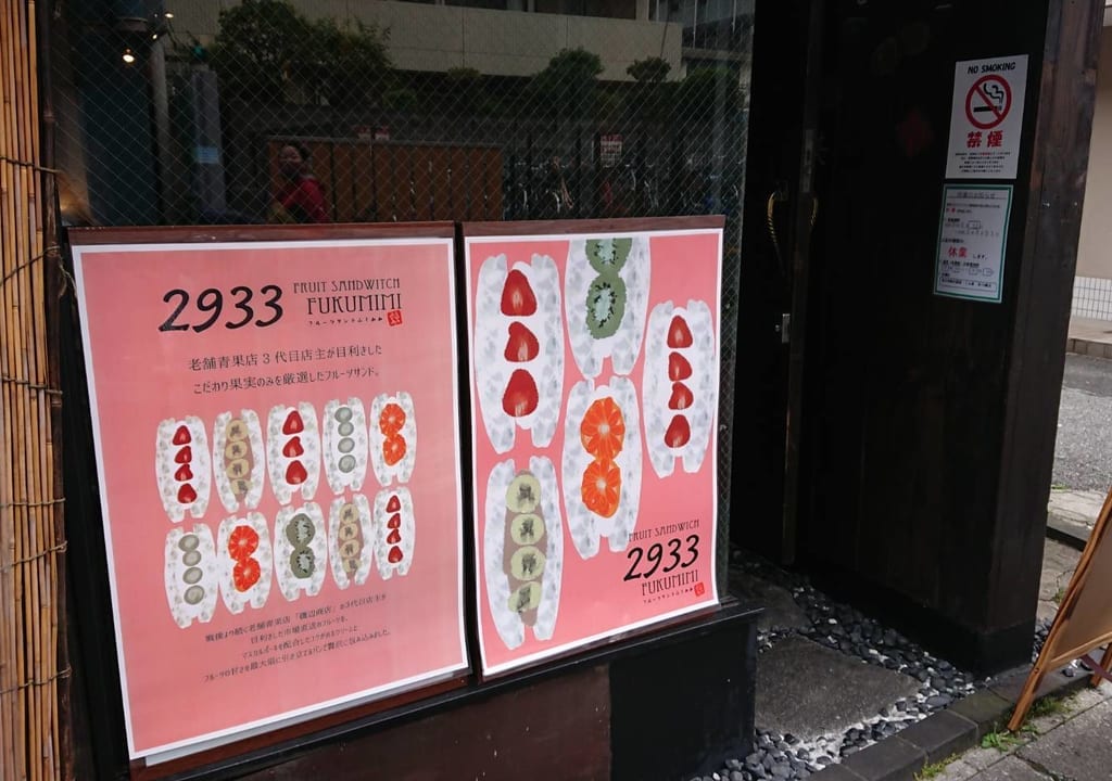 2933本八幡店