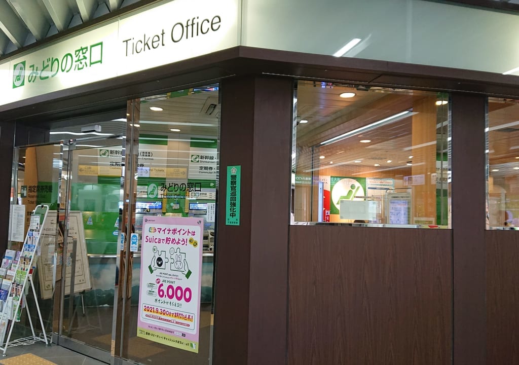市川駅のみどりの窓口