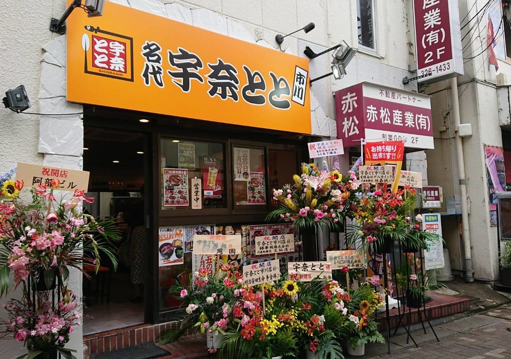 宇奈とと市川店の外観