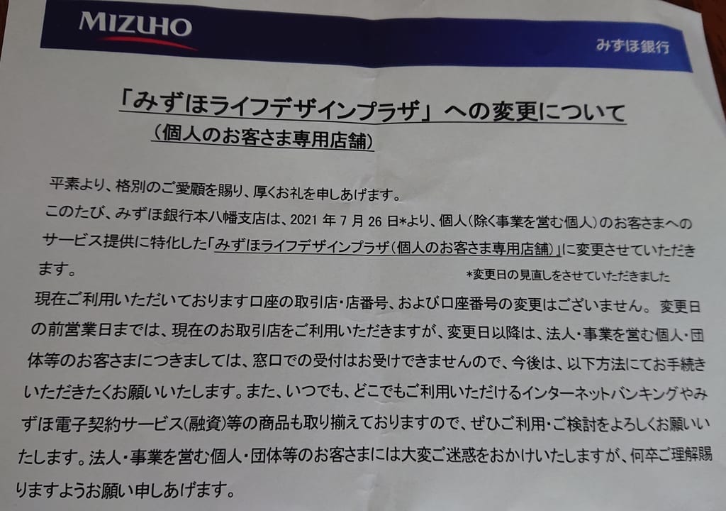 みずほ銀行本八幡支店は個人向けに特化