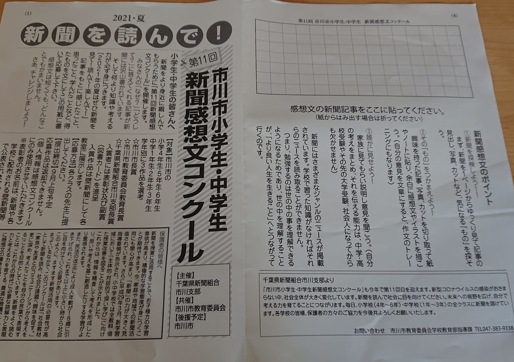 第11回小学生・中学生新聞感想文コンクール