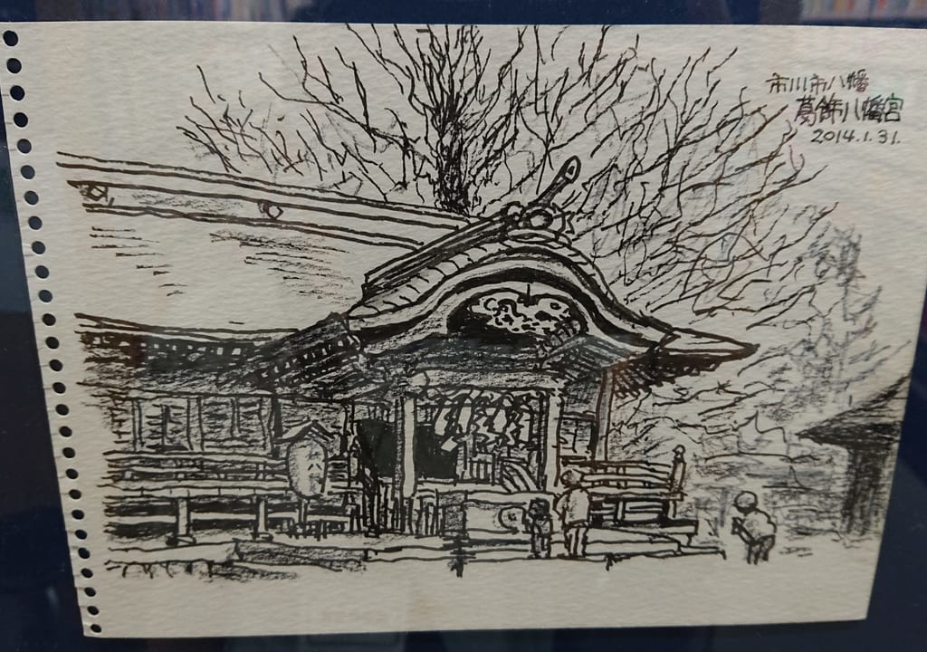 百田先生が描いた葛飾八幡宮