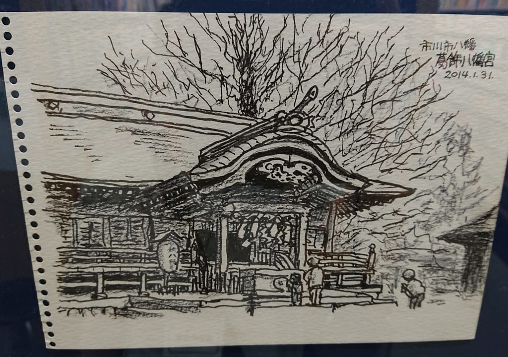 百田先生が描いた葛飾八幡宮