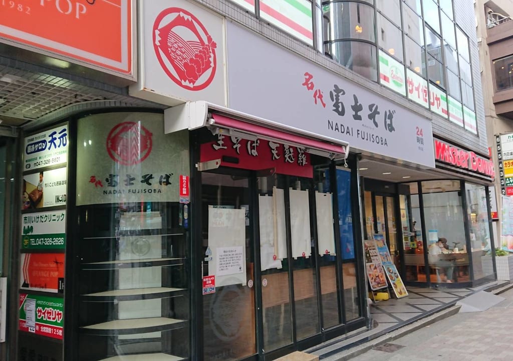 名代富士そば市川店の外観