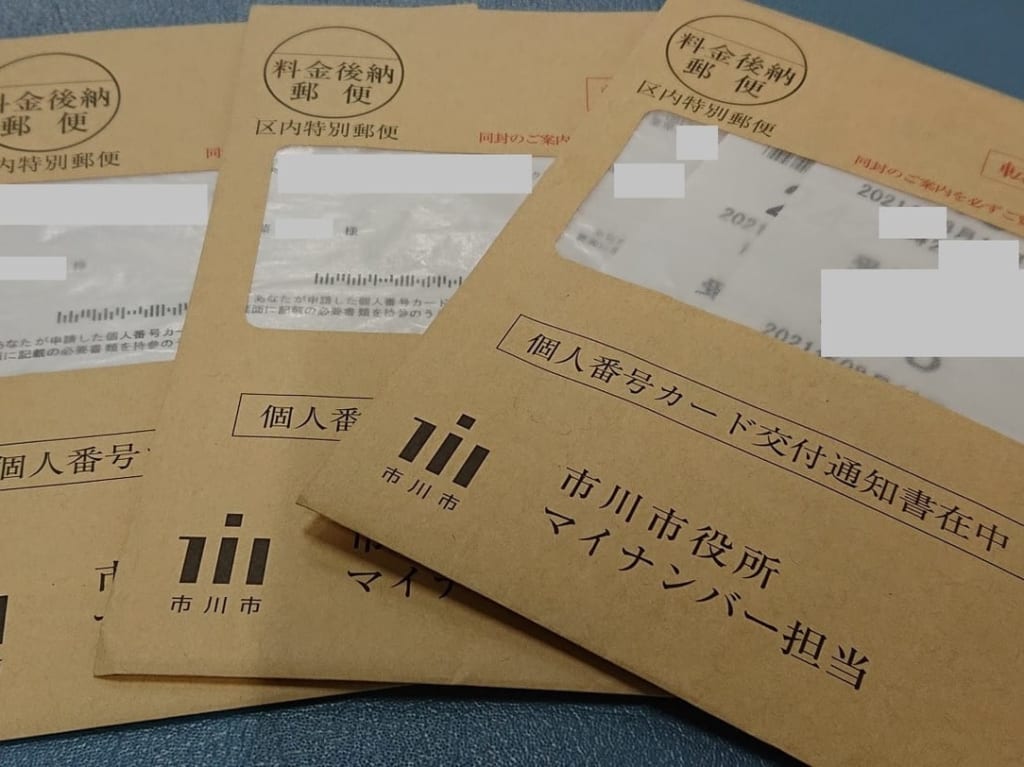 マイナンバーカード交付通知書