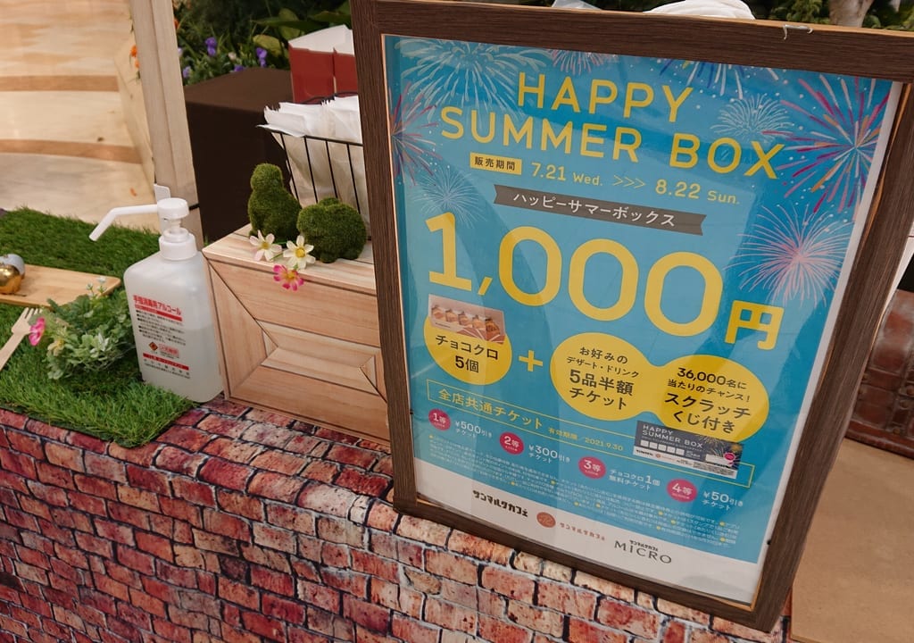 サンマルクカフェのお得なチョコクロセット