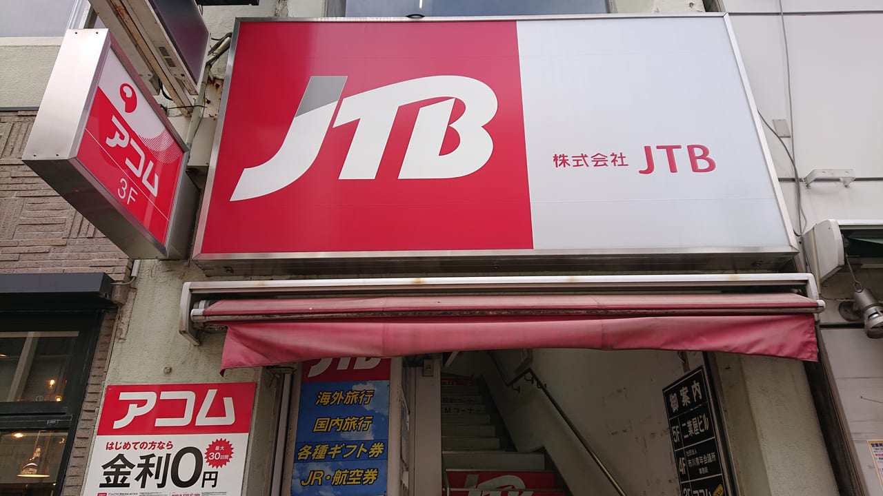 JTB本八幡店