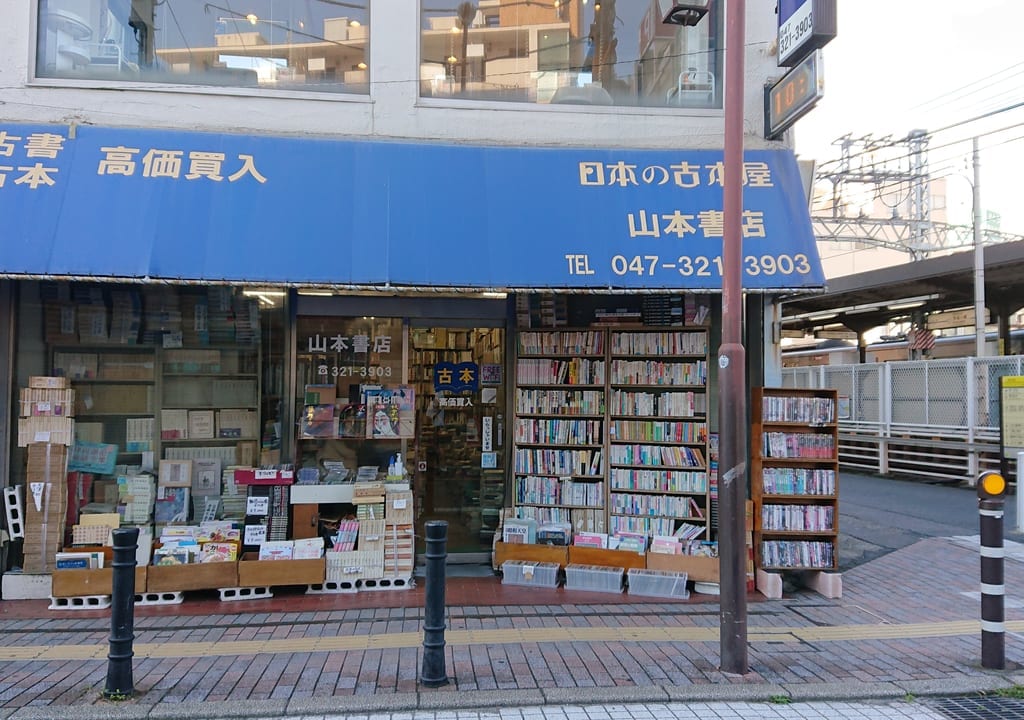 山本書店の外観