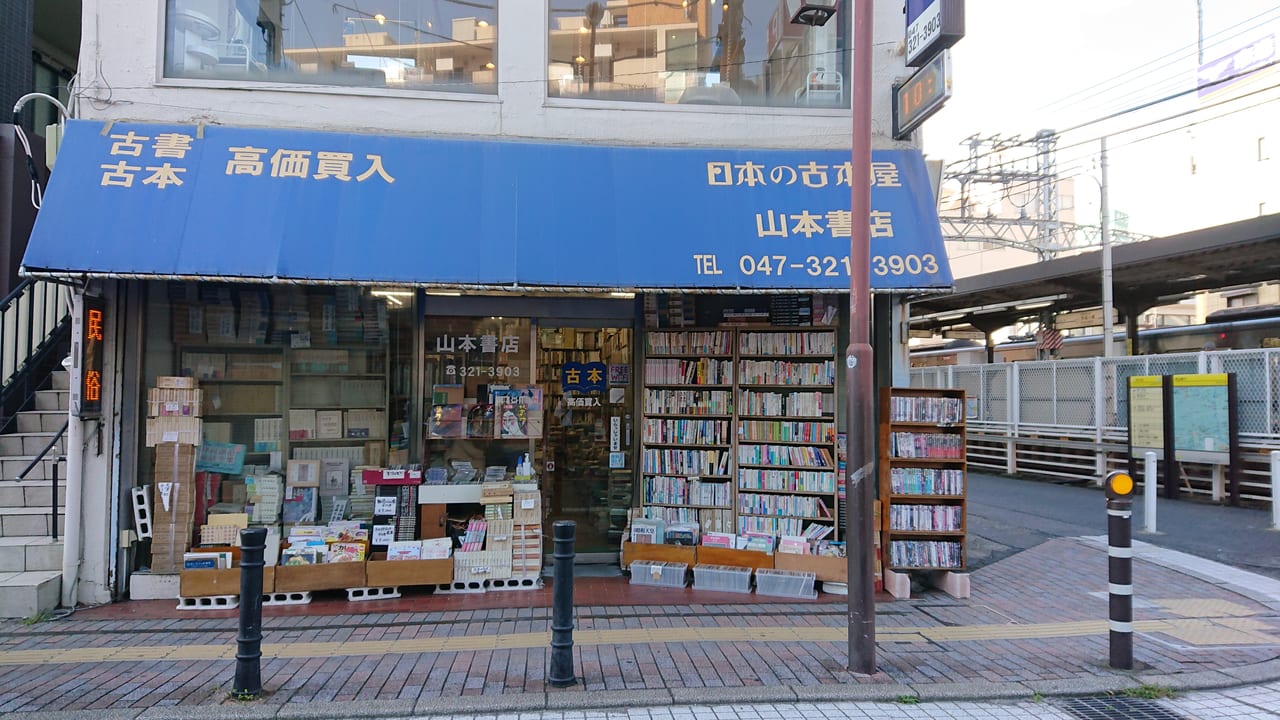 山本書店の外観
