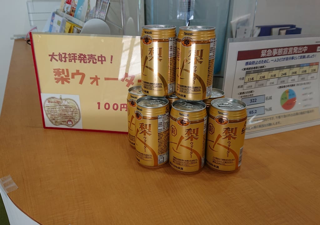 梨ウォーター