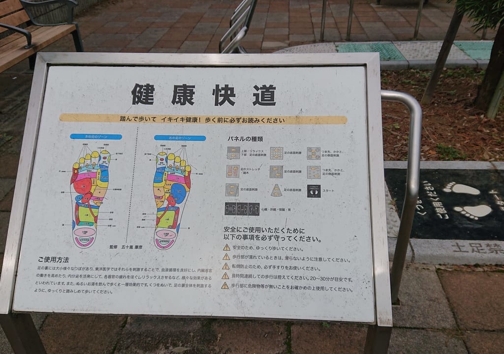 冨貴島第2公園の健康快道