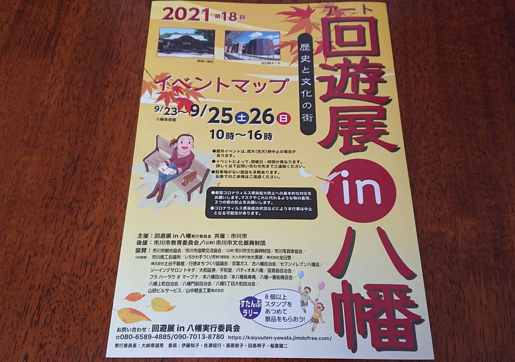 アート回遊展in八幡のパンフレット