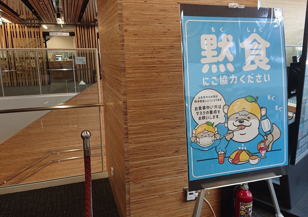 市川市が配布している黙食ポスター