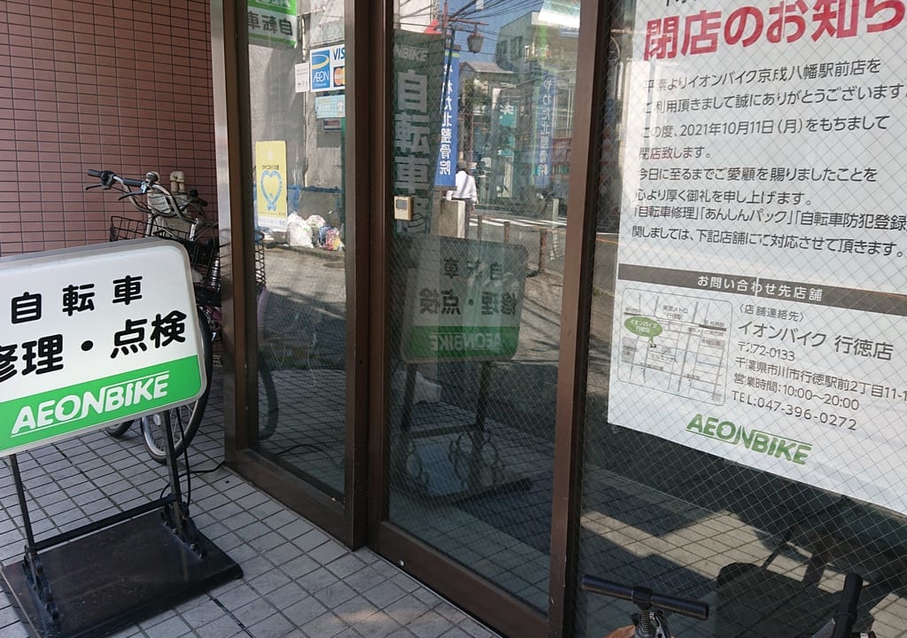 イオンバイク京成八幡駅前店の店頭