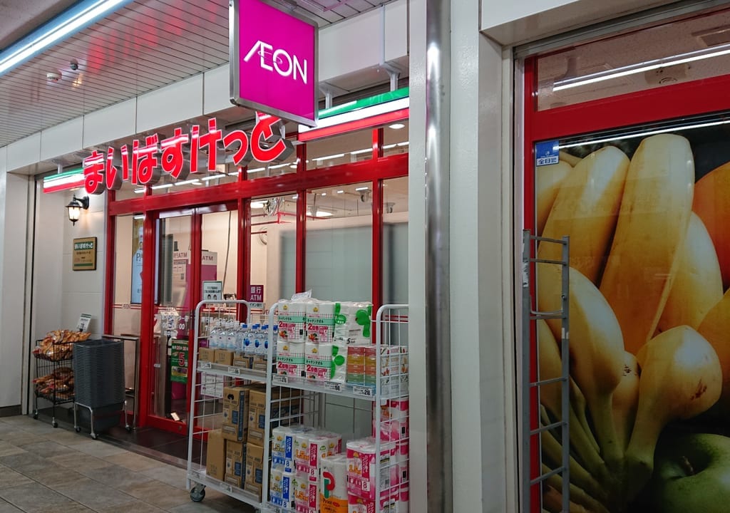 まいばすけっと南行徳メトロセンター店