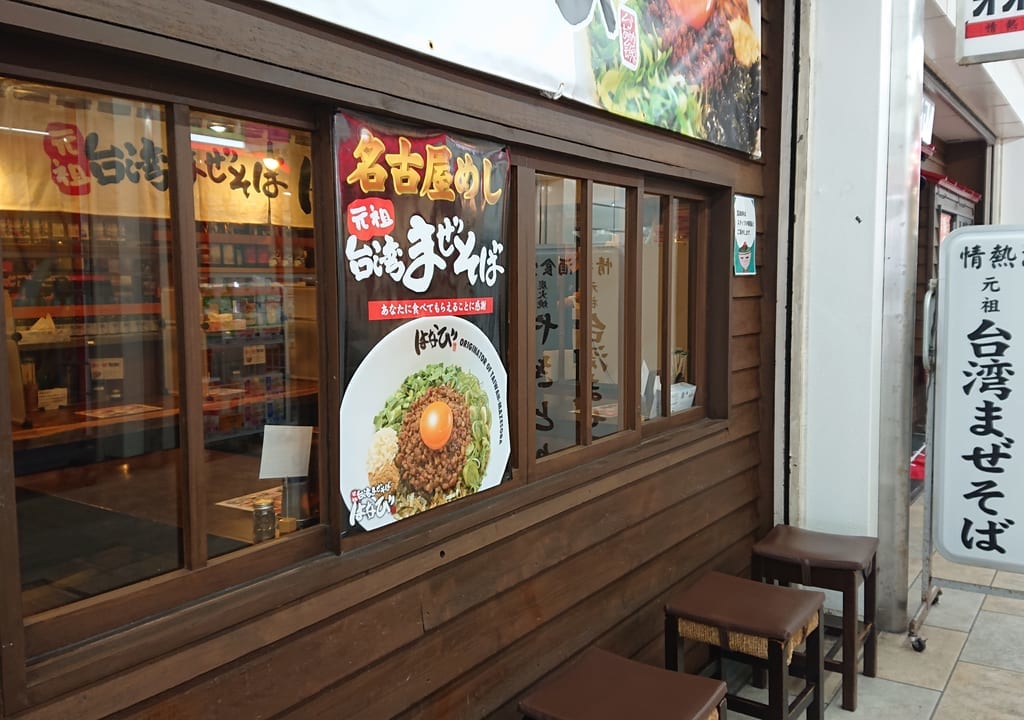 「麺やはなび」＋「炭火焼鳥オオギヤ」の外観