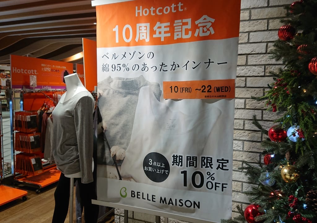 ベルメゾンのあったかインナーHotcottがシャポー市川に出店