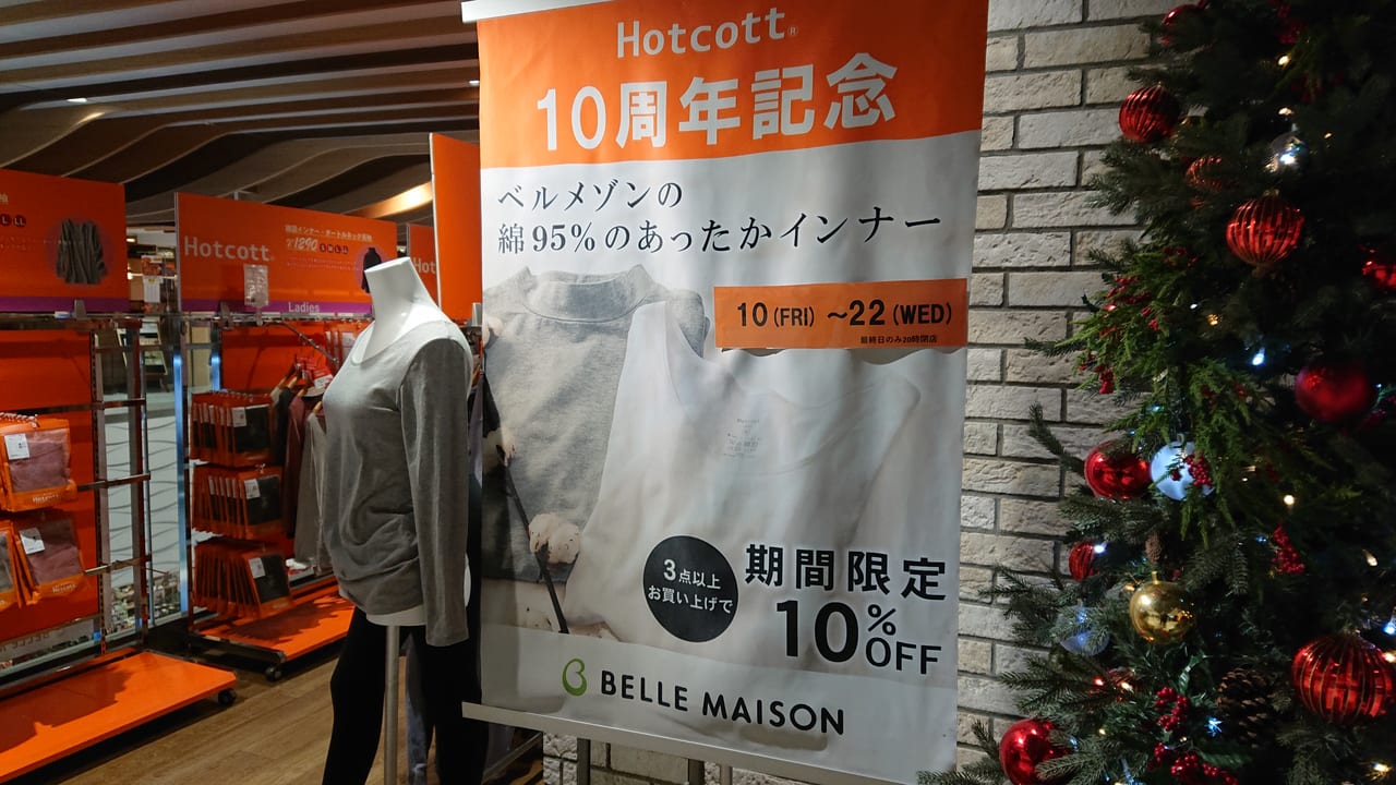 ベルメゾンのあったかインナーHotcottがシャポー市川に出店