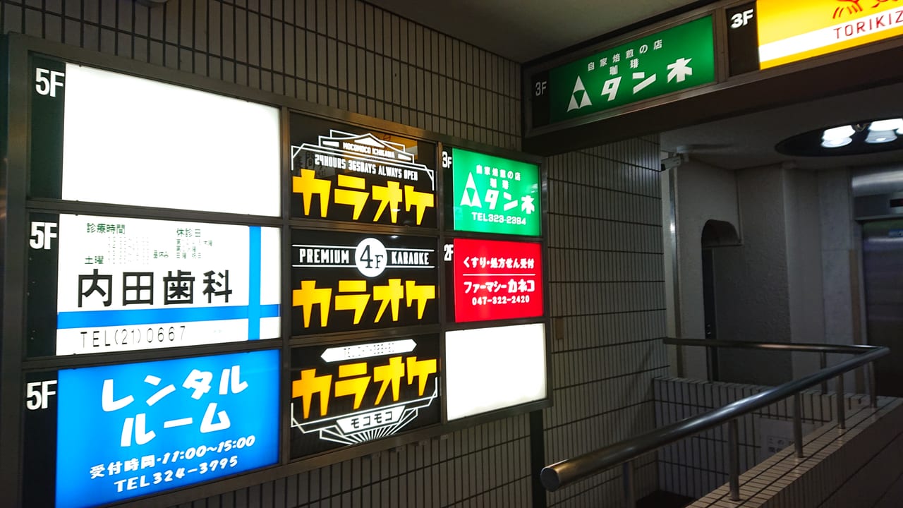 市川市 カラオケ モコモコ 市川店が12月9日 木 にオープンしました 号外net 市川市