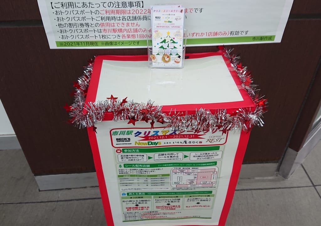 クリスマススタンプラリー台