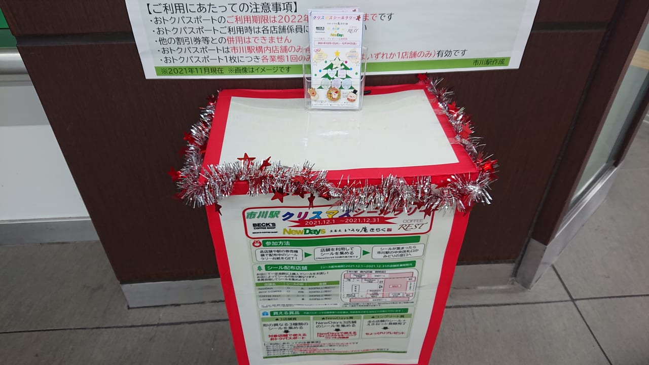 クリスマススタンプラリー台