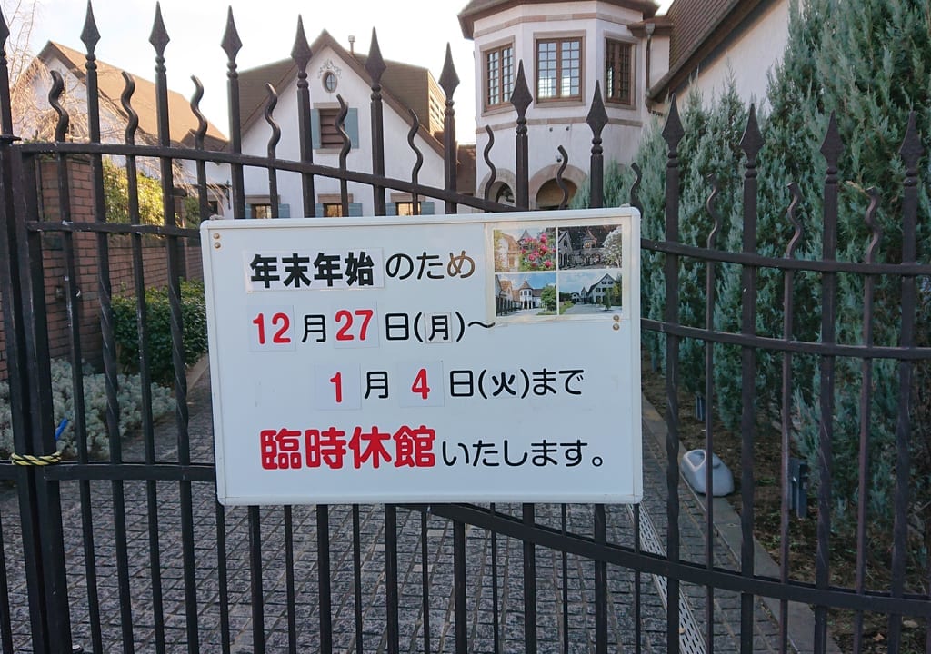 東山魁夷記念館の休館日