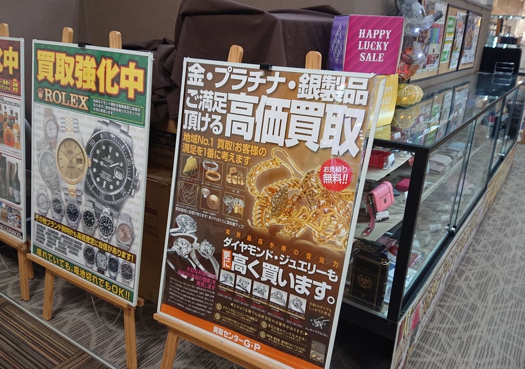 買取センターGPが閉店