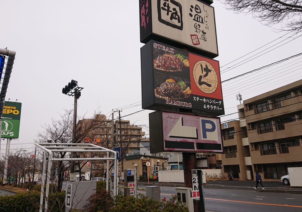 ショップス市川店にあるステーキハウスけんは閉店します