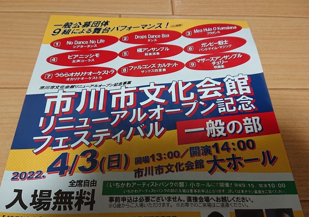 市川市文化会館のリニューアルオープン記念フェスティバル「一般の部」