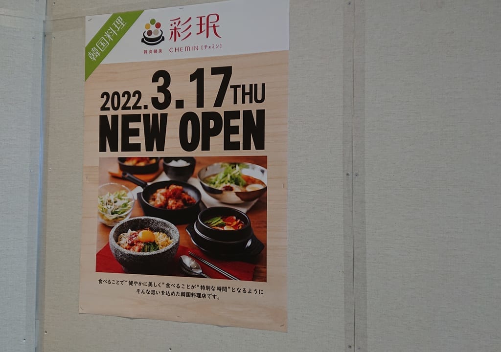 ニッケコルトンプラザのフードテラスに彩珉が3月17日にオープン