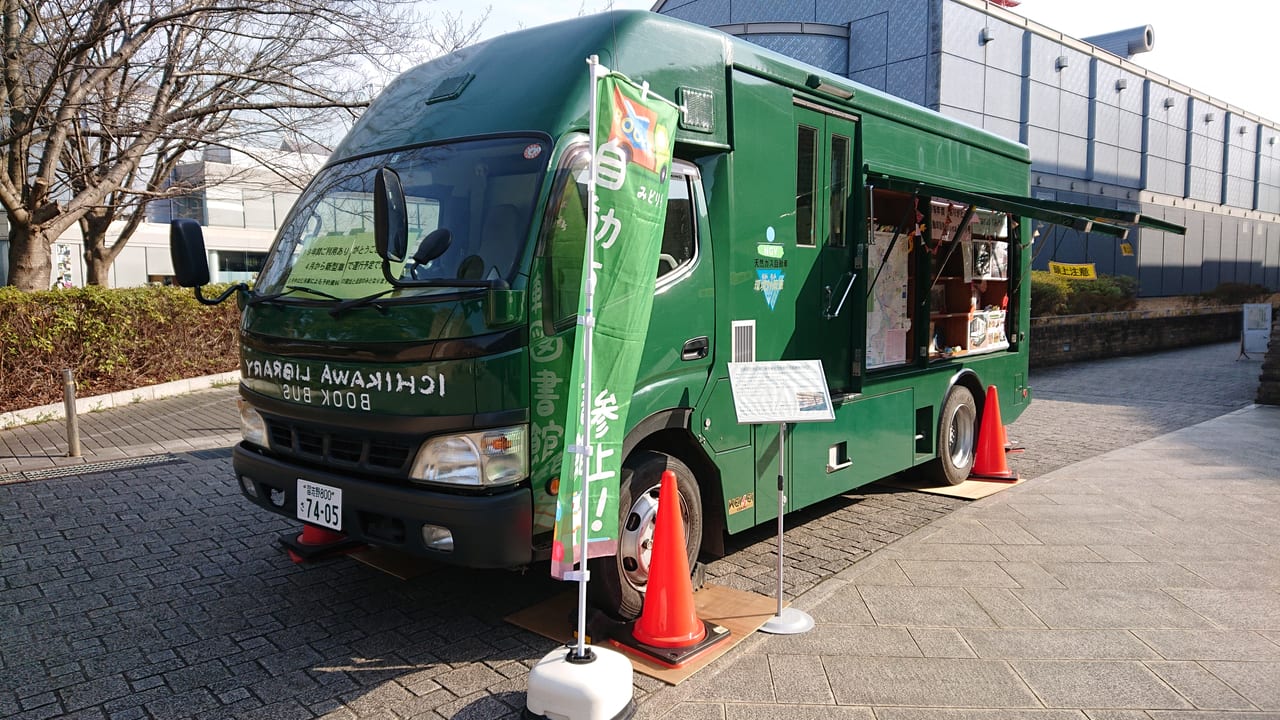 市川市中央図書館前で自動車図書館みどり号展示中