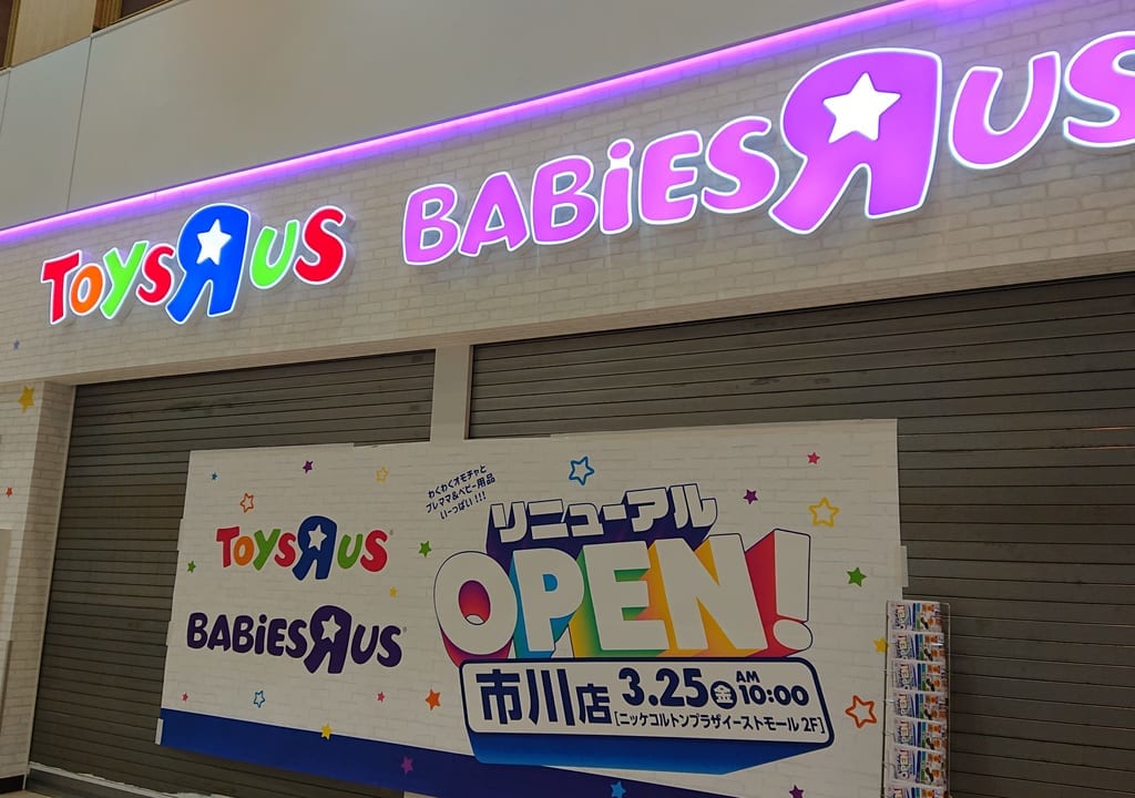 トイザらスがコルトンにオープン