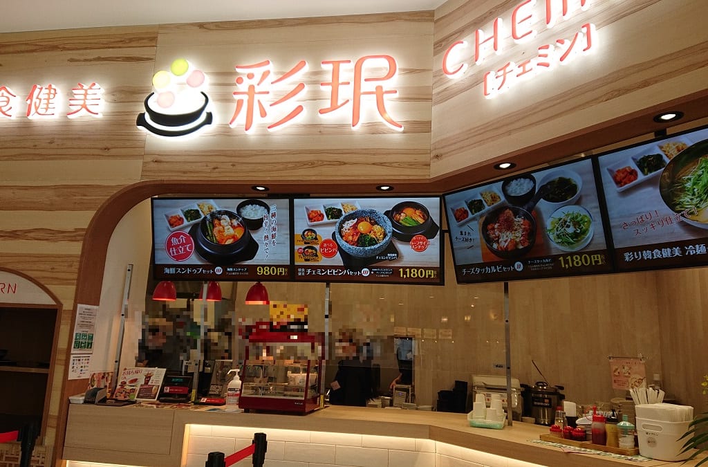 韓食健美 彩珉(チェミン)の外観